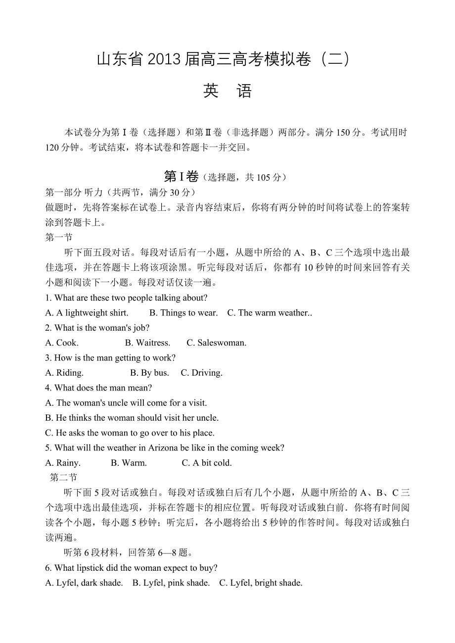 山东省2013届高三高考模拟卷二英语_第1页