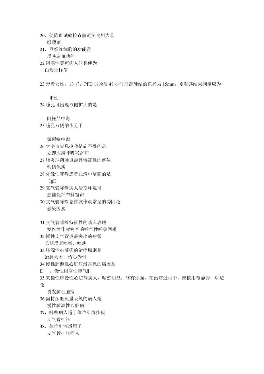 军医网卡上最新的490道题_第2页