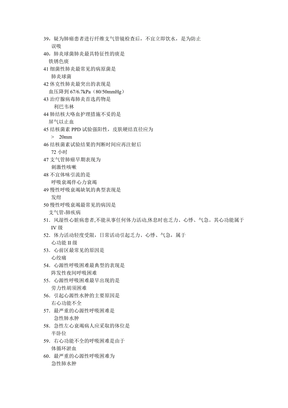 军医网卡上最新的490道题_第3页