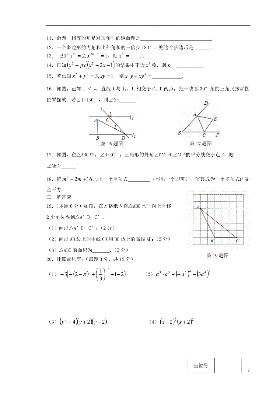 江苏省泰兴市2017-2018学年七年级数学下学期期中试题_第2页