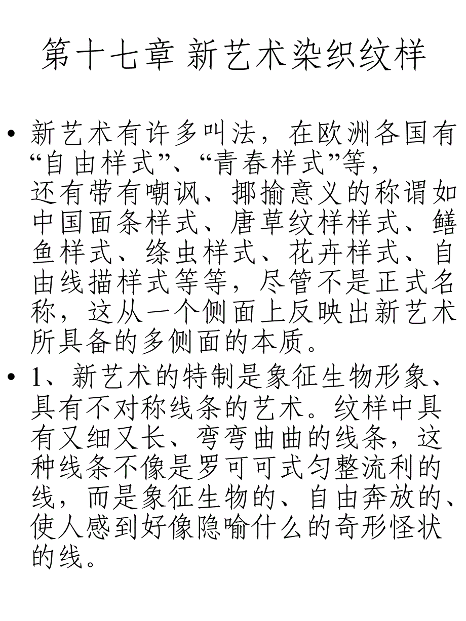 中外染织纹样史--第17章新艺术染织纹样_第3页