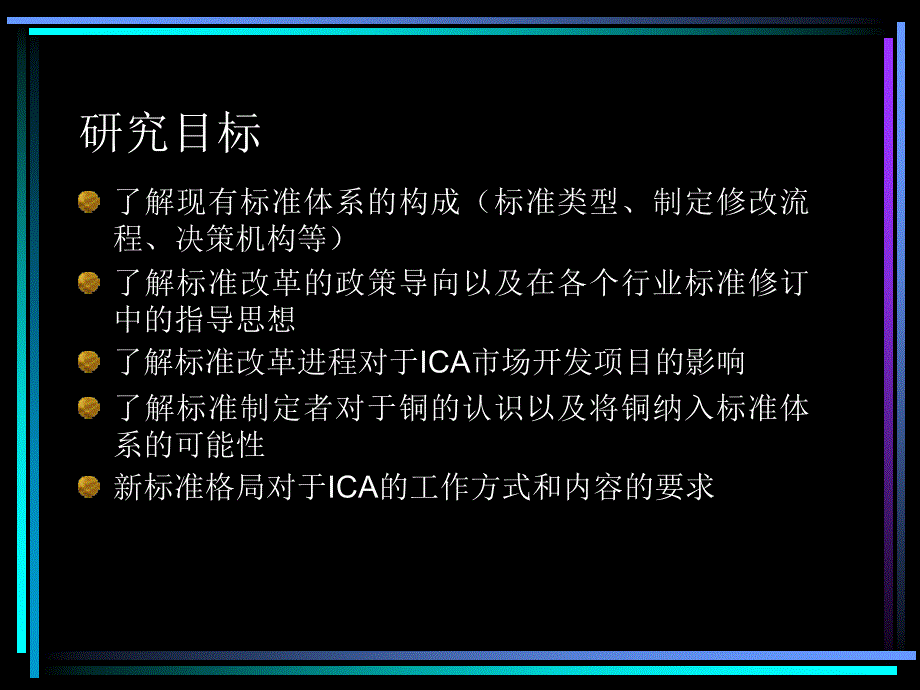 XX标准研究中期报告_第3页