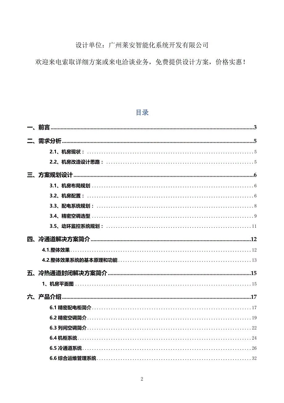 模块化机房方案_第2页