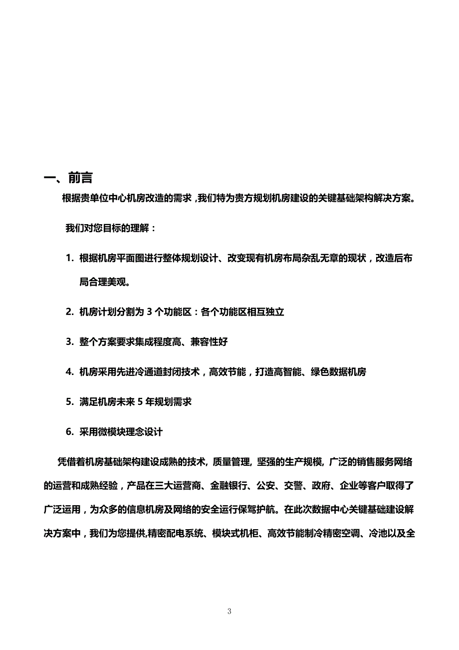 模块化机房方案_第3页