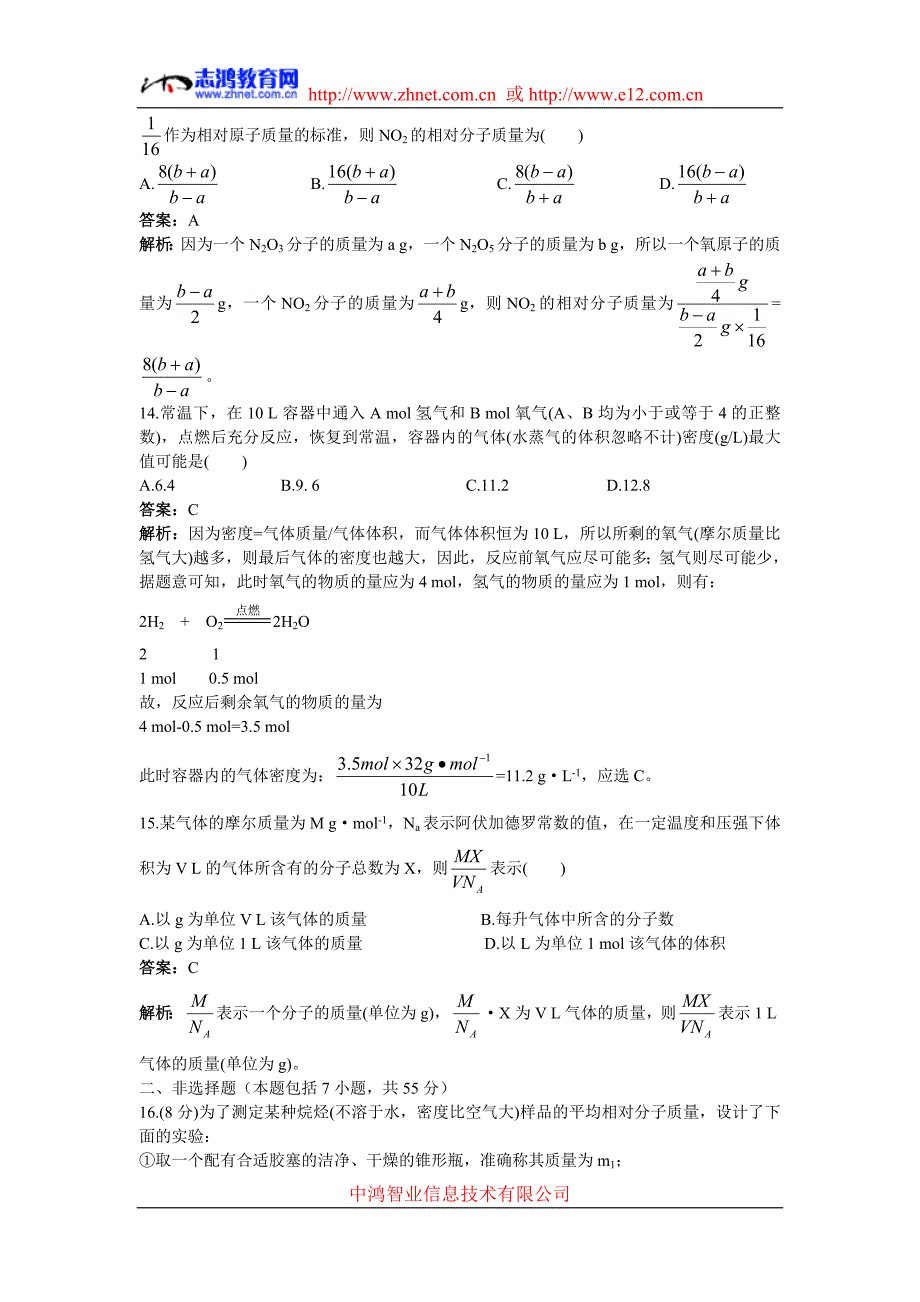 单元测试物质的量_第4页