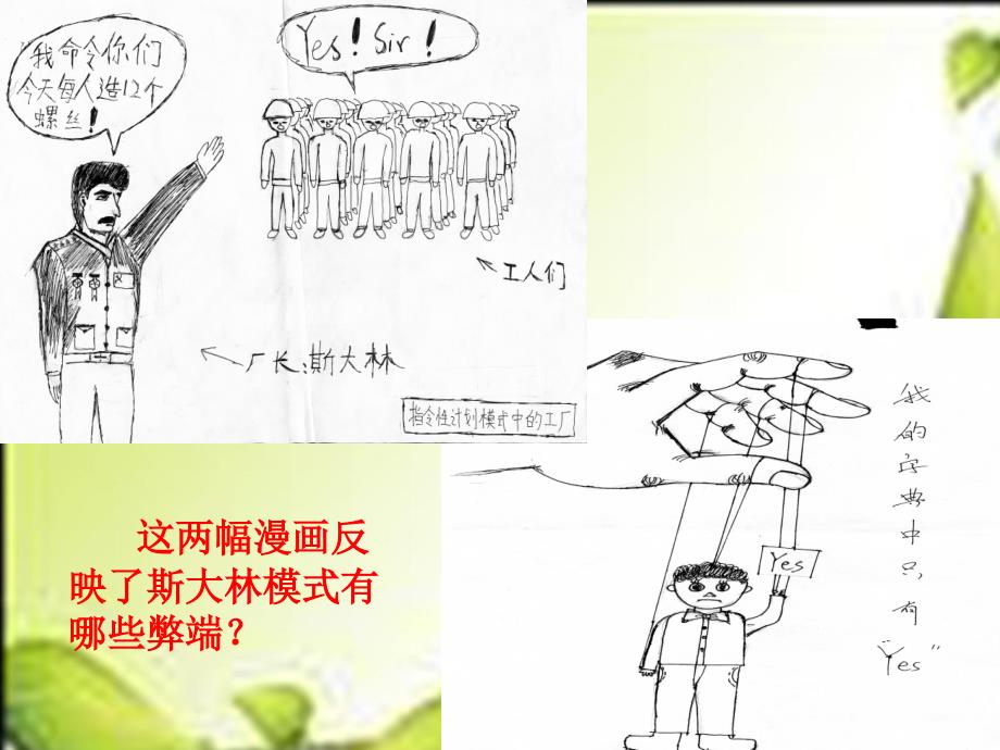 人民版必修22012高一历史苏联社会主义改革与挫折课件_第3页