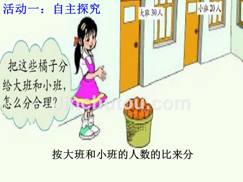 北师大版小学数学六年级上册课件《比的应用》_第5页