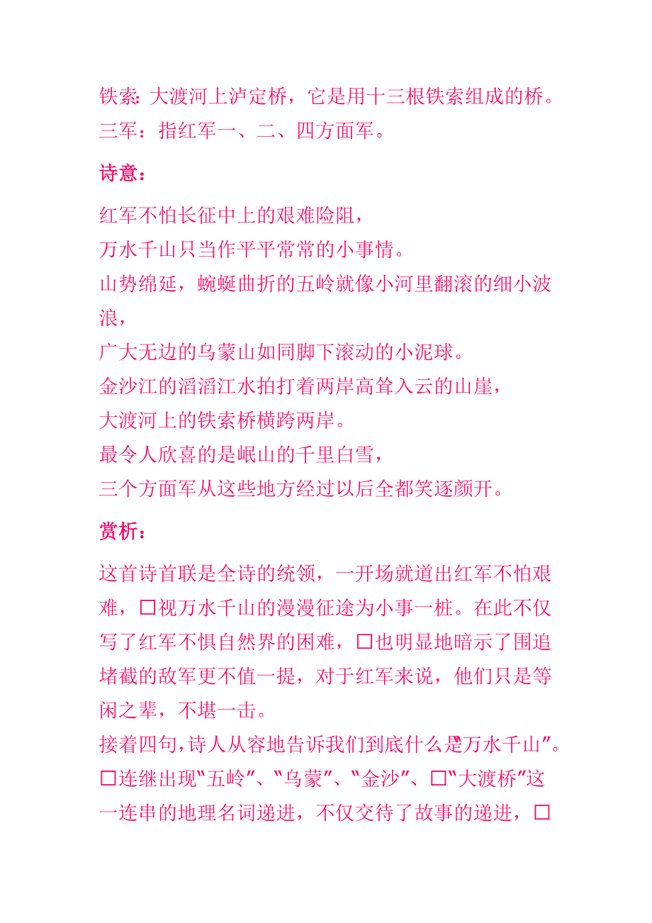 七律.【长征】诗词解释_第2页