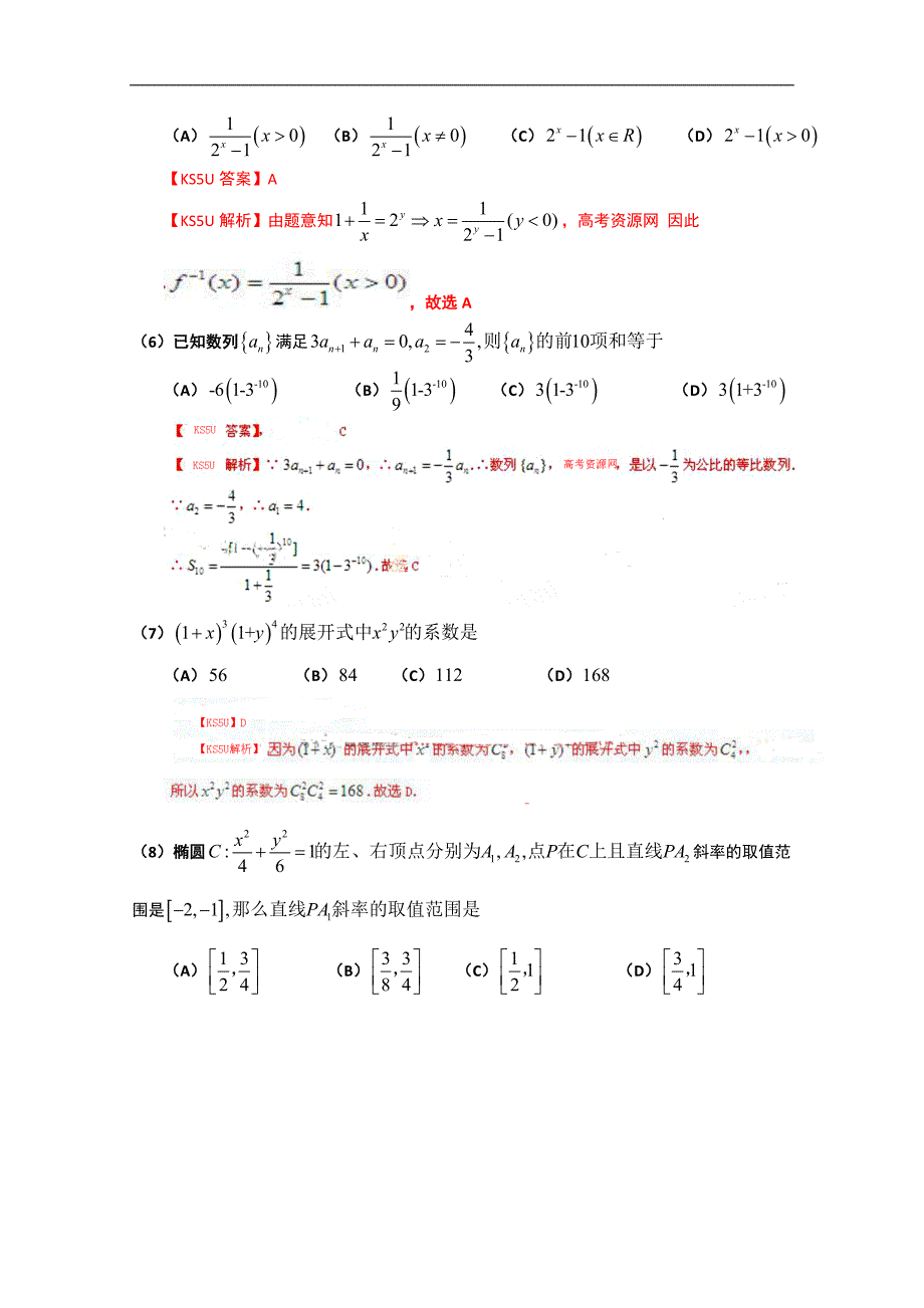 2013年高考真题--数学理全国大纲版解析版word版含答案_第2页