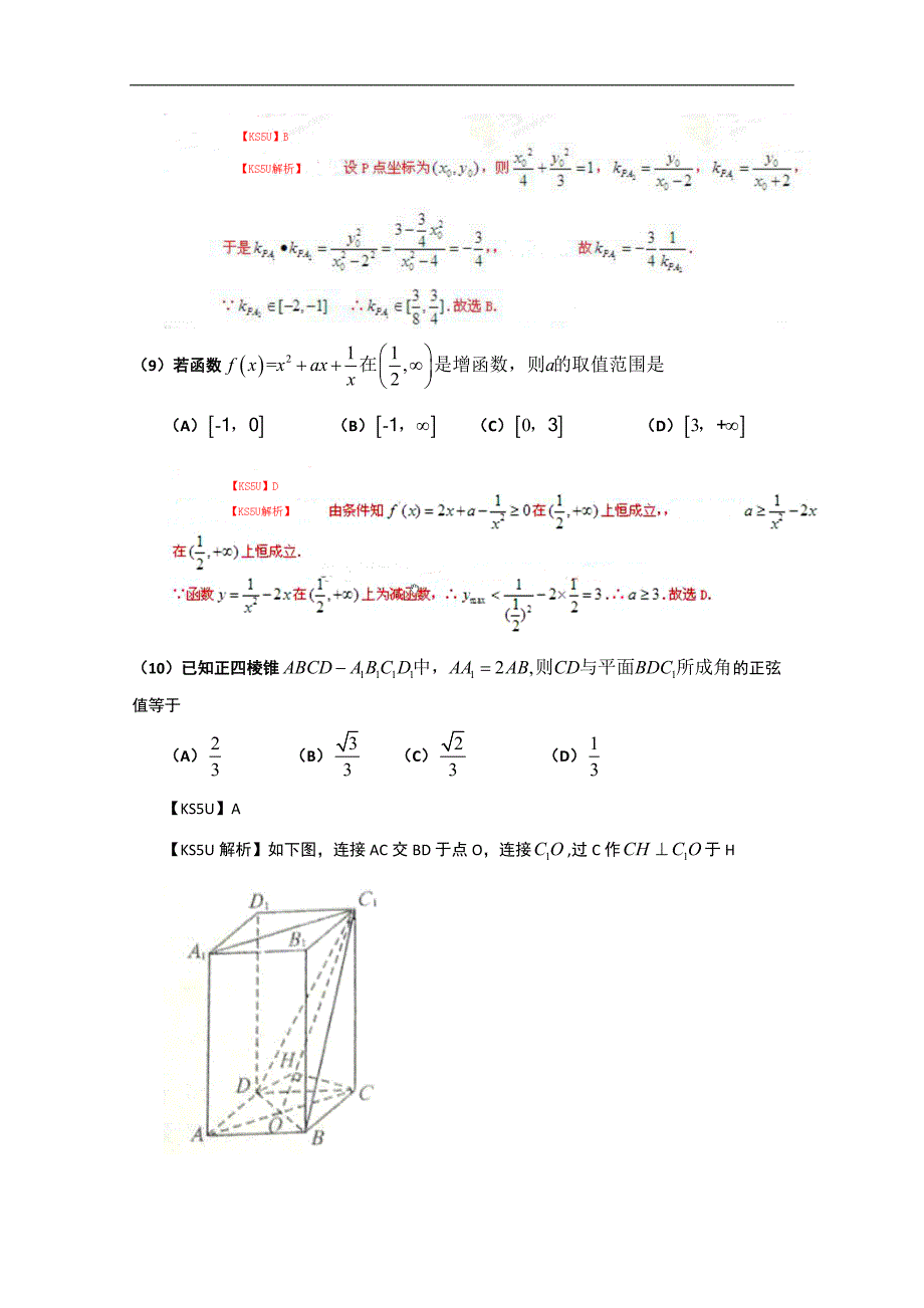 2013年高考真题--数学理全国大纲版解析版word版含答案_第3页