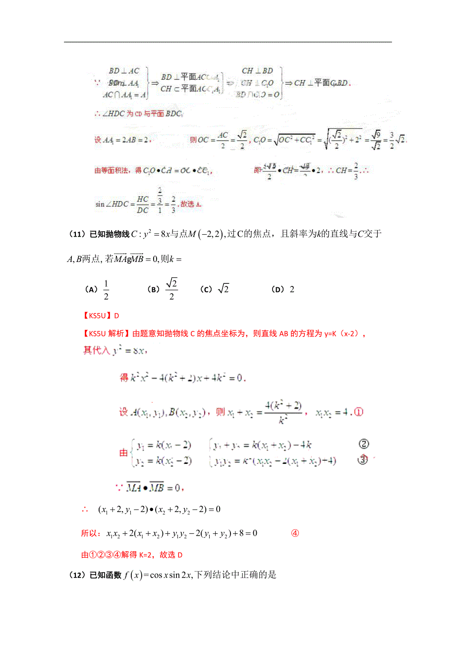 2013年高考真题--数学理全国大纲版解析版word版含答案_第4页