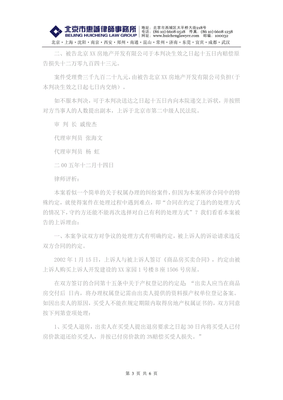 如何与开发商约定办证条款_第3页