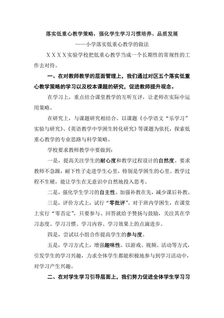 小学落实低重心教学的做法_第1页