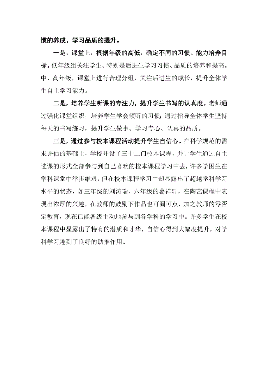 小学落实低重心教学的做法_第2页