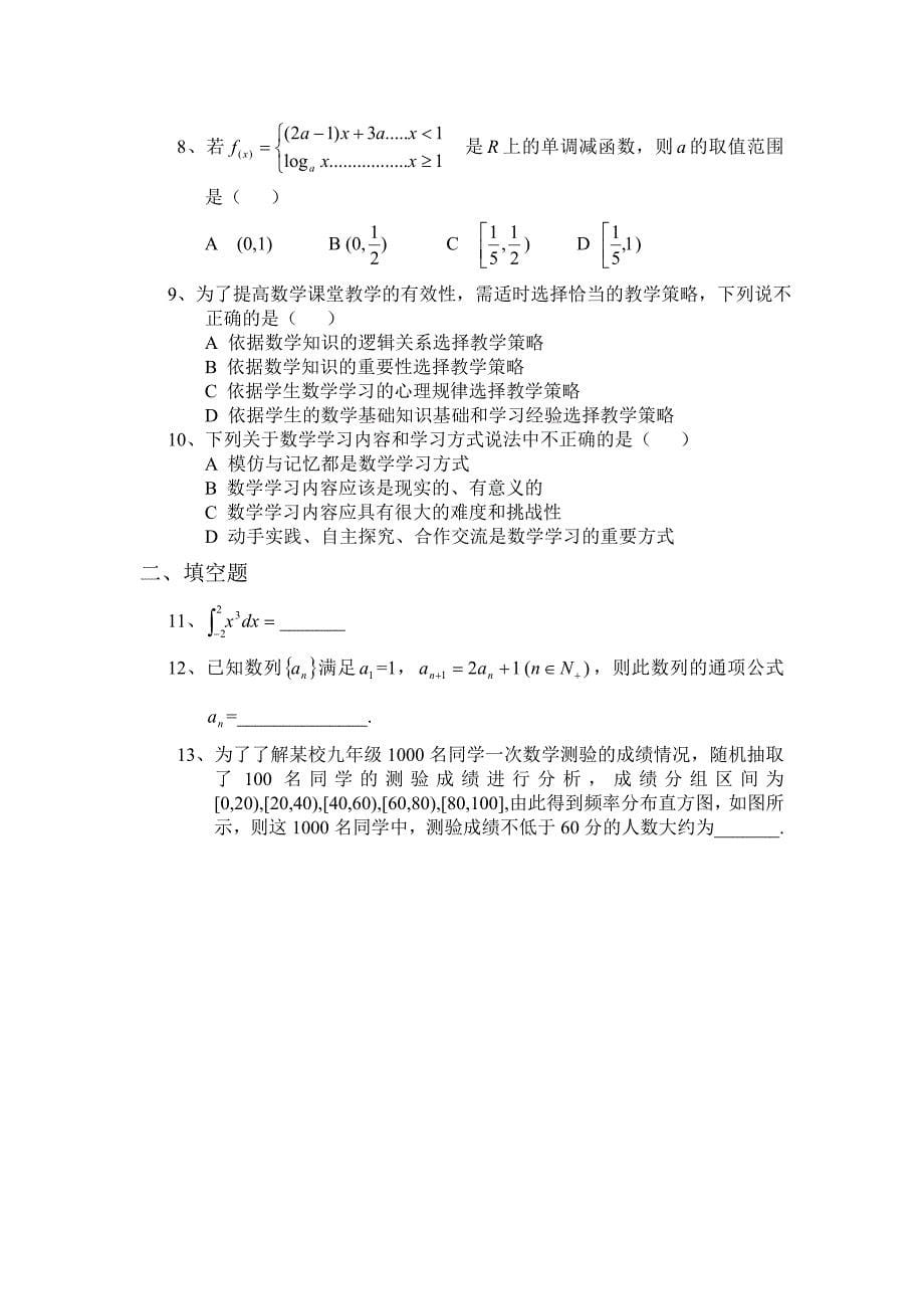 2009年贵州省特岗教师统一考试_第5页