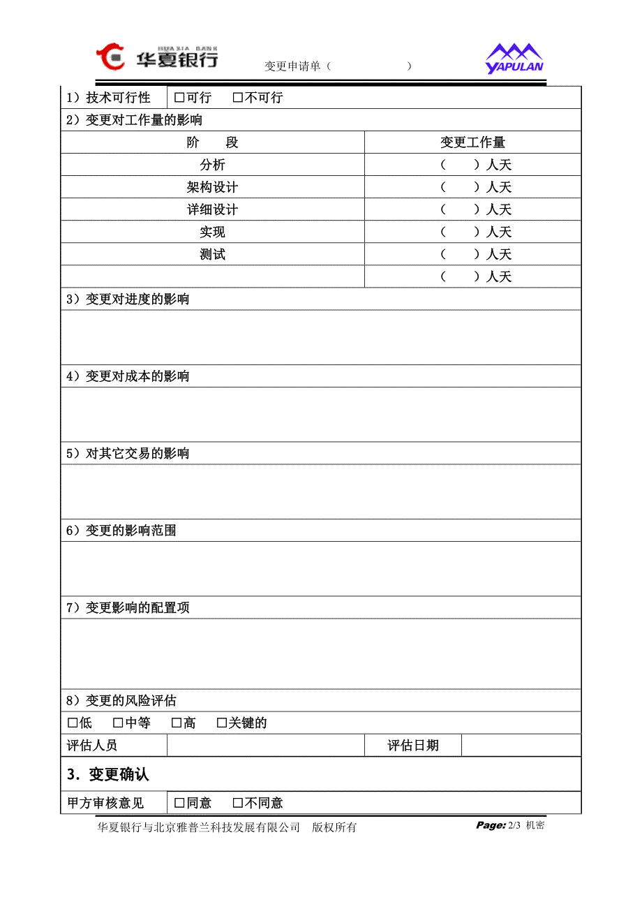 变更申请单(print)_第2页