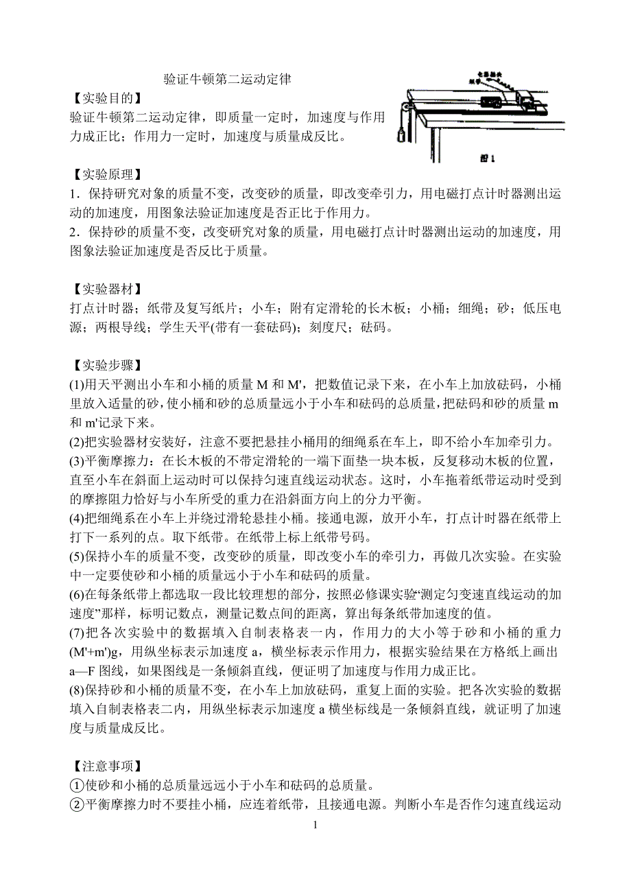 2011高考总复习资料03验证牛顿第二运动定律_第1页