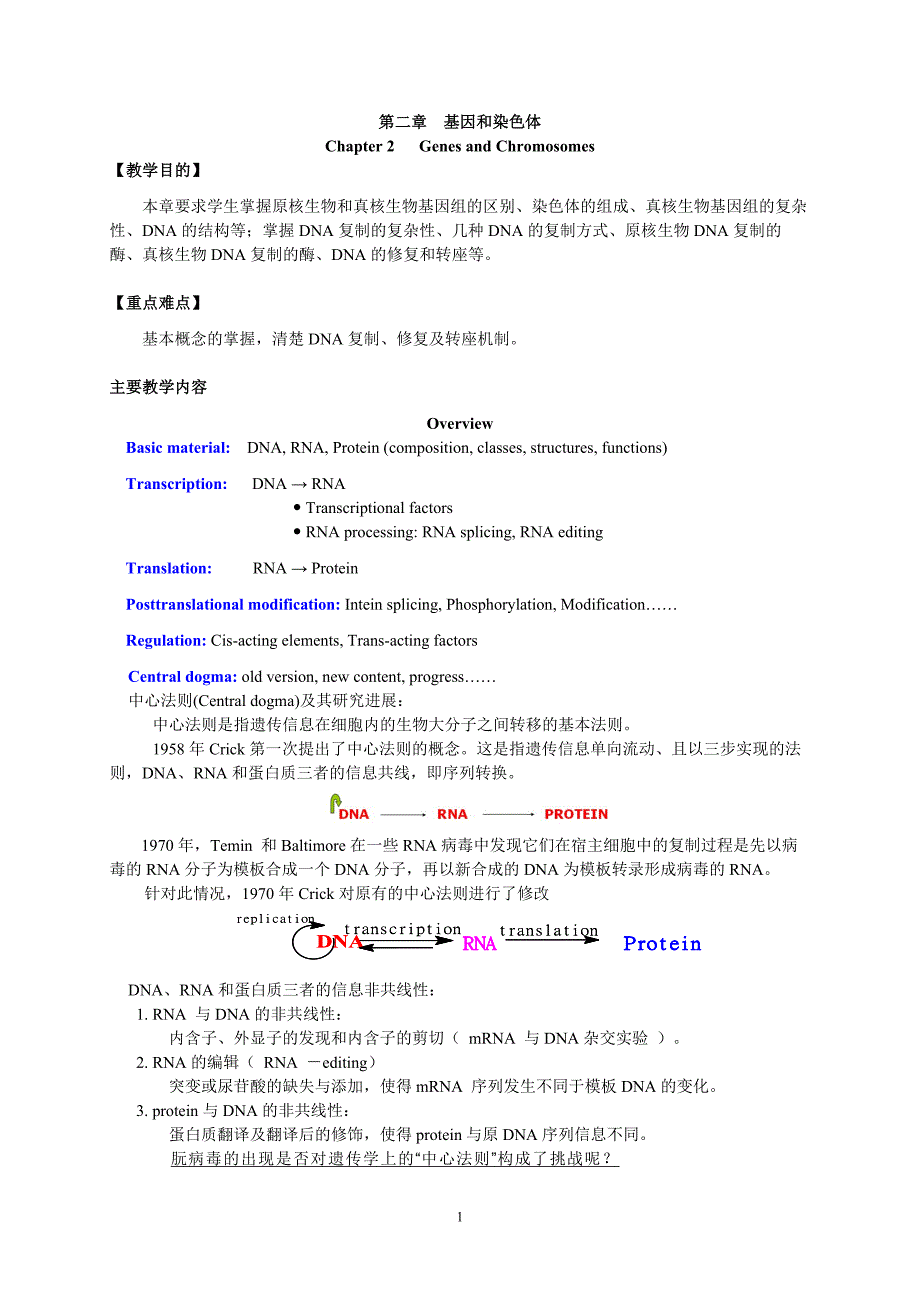 分子生物学第二章基因与染色体_第1页