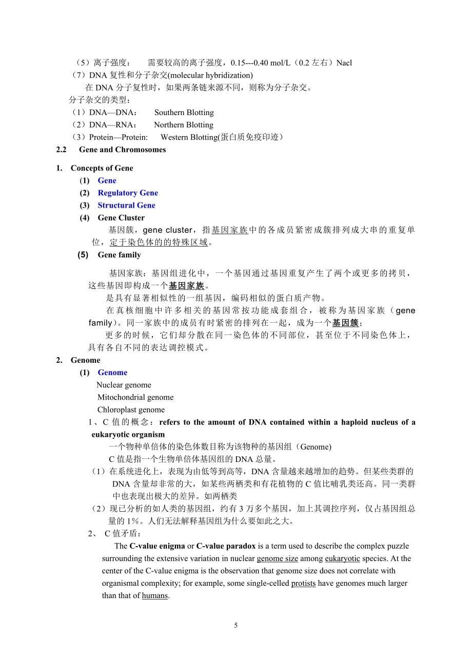 分子生物学第二章基因与染色体_第5页