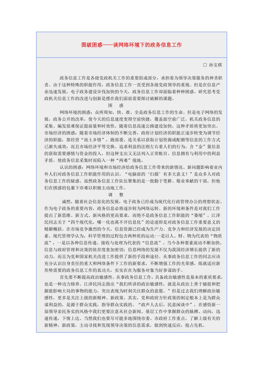 图破困惑——谈网络环境下的政务信息工作_第1页