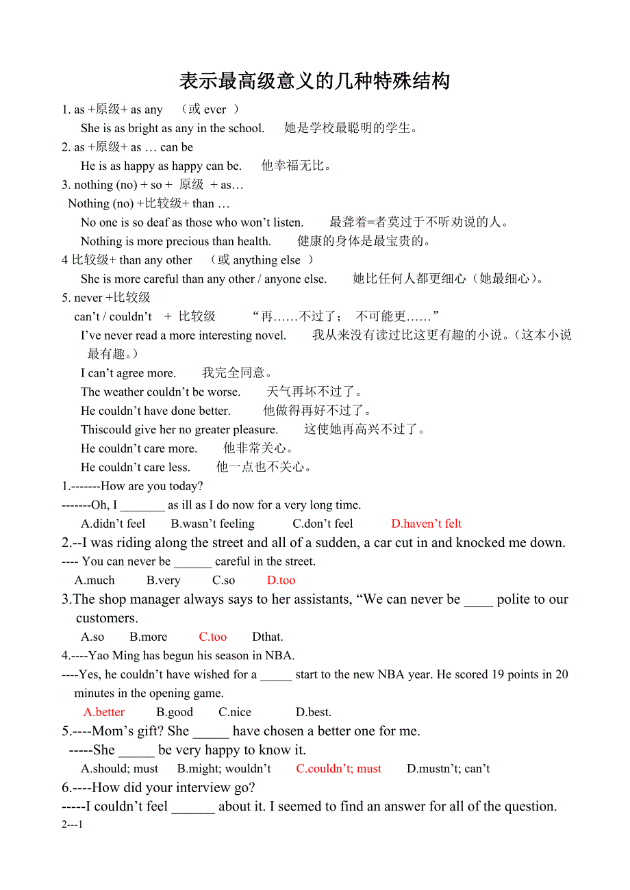 表示最高级意义的几种特殊结构_第1页