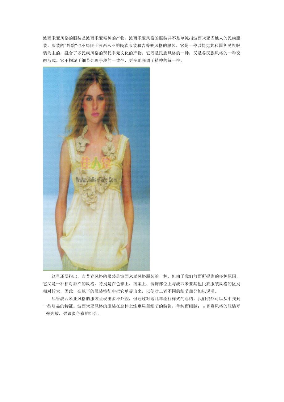 波西米亚风格的服装是波西米亚精神的产物_第1页