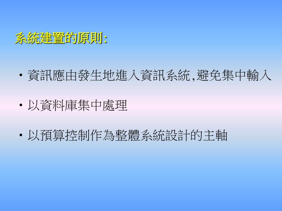 元智大学校园行政管理的数位神经系统（campus..1_第2页