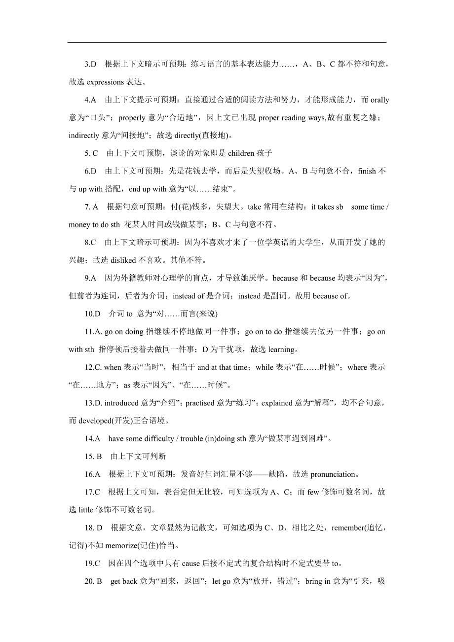 2011高考总英语总复习高分必练（七）（含详细答案）_第5页