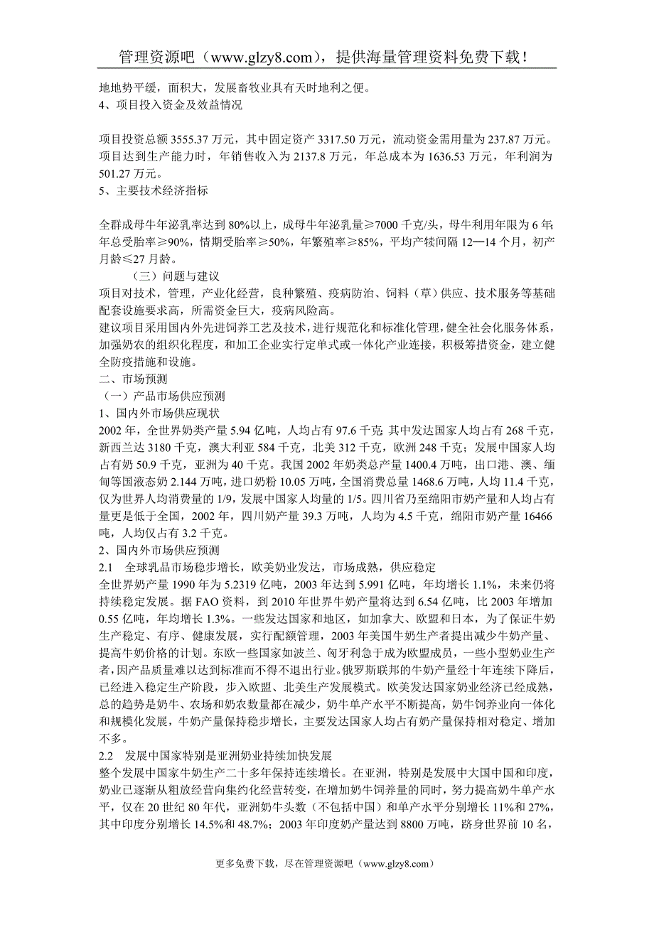 XX有限责任公司仙海牧场建设方案_第3页