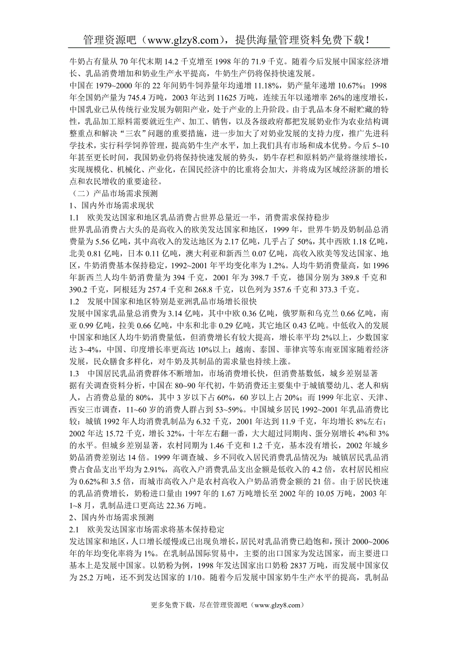 XX有限责任公司仙海牧场建设方案_第4页