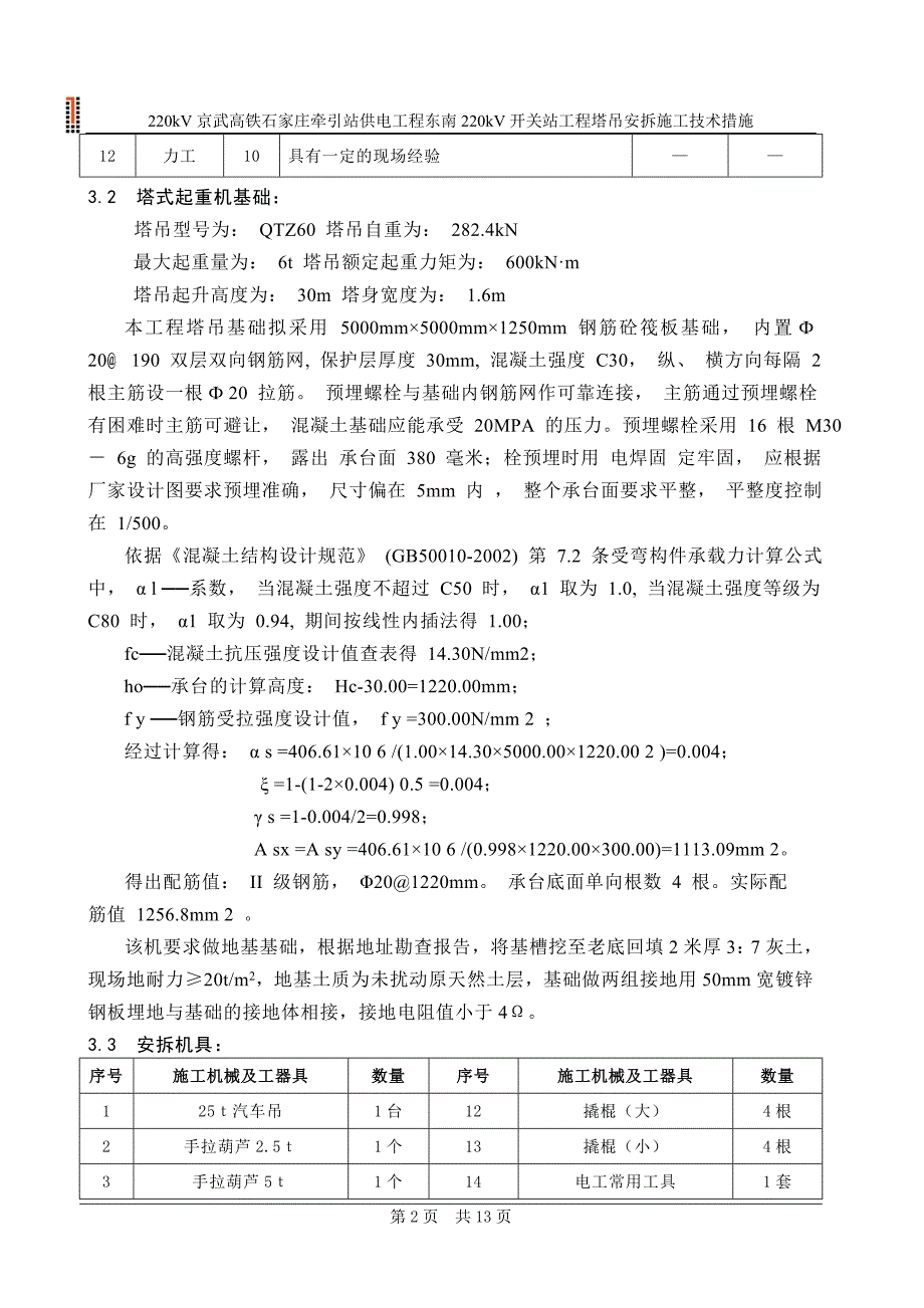 最终版塔吊安拆施工技术措施_第2页