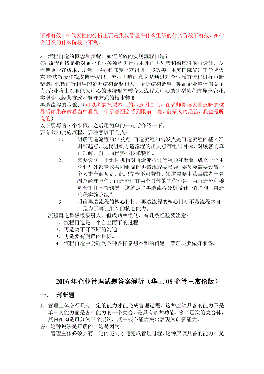 华南哩工历年企业管理考研考试部分主观题答案_第4页