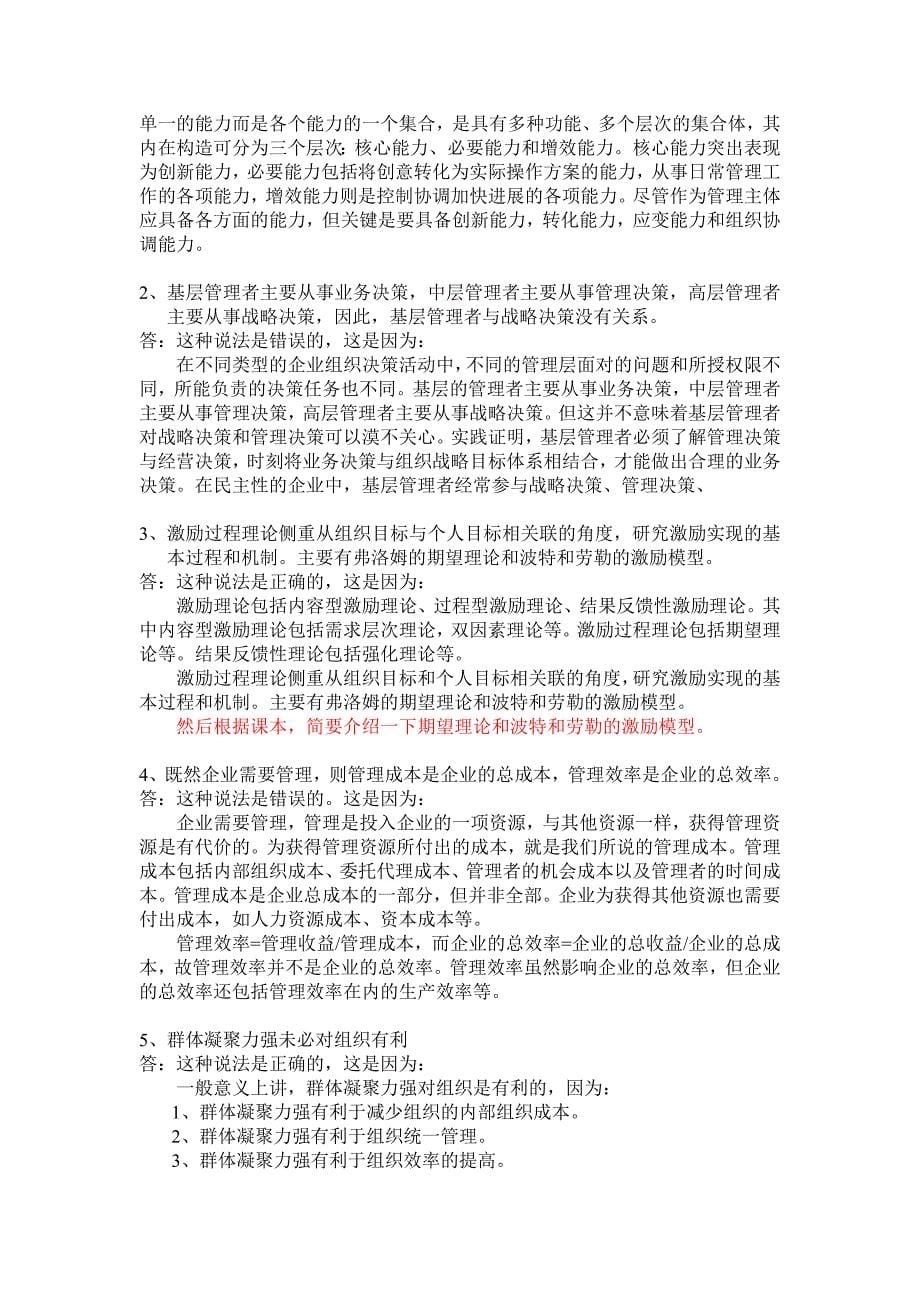 华南哩工历年企业管理考研考试部分主观题答案_第5页