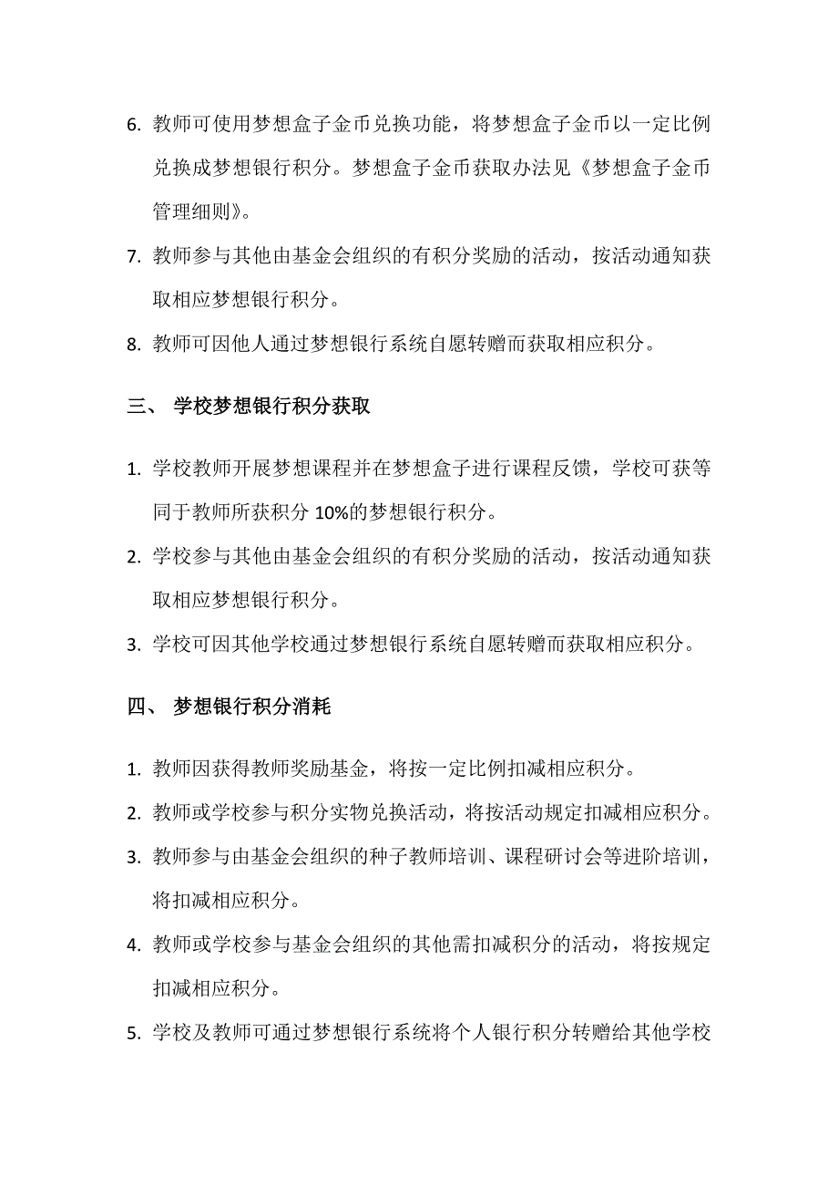 梦想银行积分管理规则_第2页