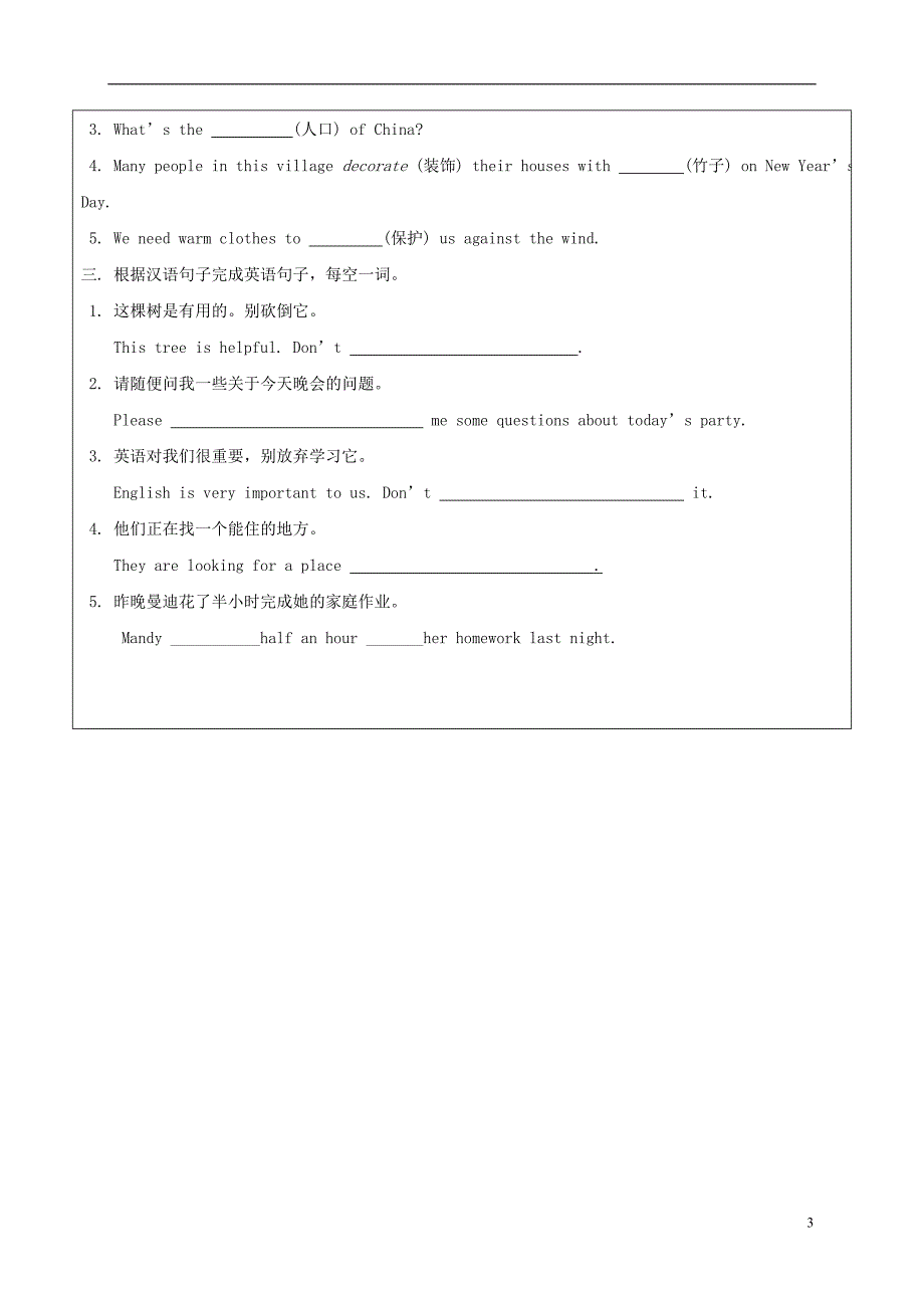 甘肃省武威市民勤县八年级英语下册unit7what’sthehighestmountainintheworld第6课时学案无答案新版人教新目标版_第3页