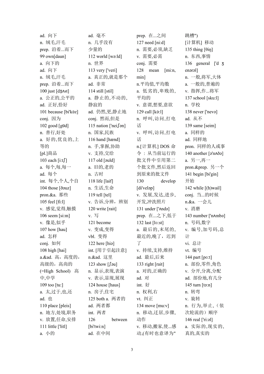 使用频率最高的英语单词表(很实用)_第3页