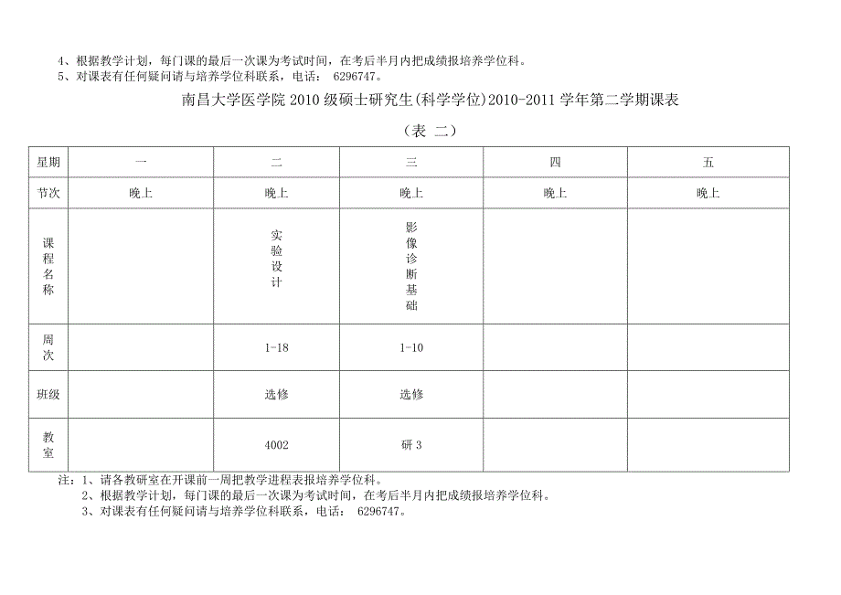 2010级第二学期课表_第2页