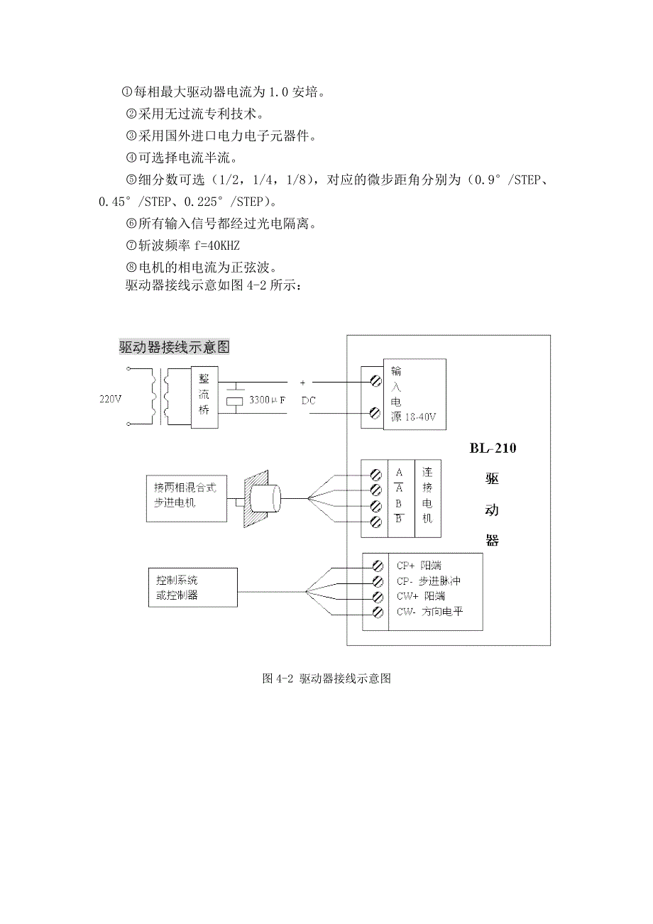 步进电机及驱动模块的设计_第2页