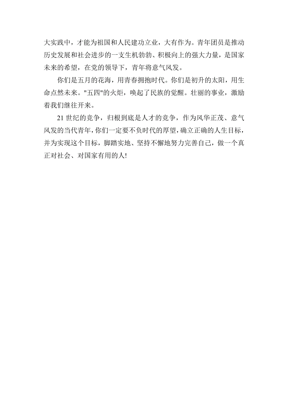 在新团员入团宣誓大会上的讲话1105_第3页