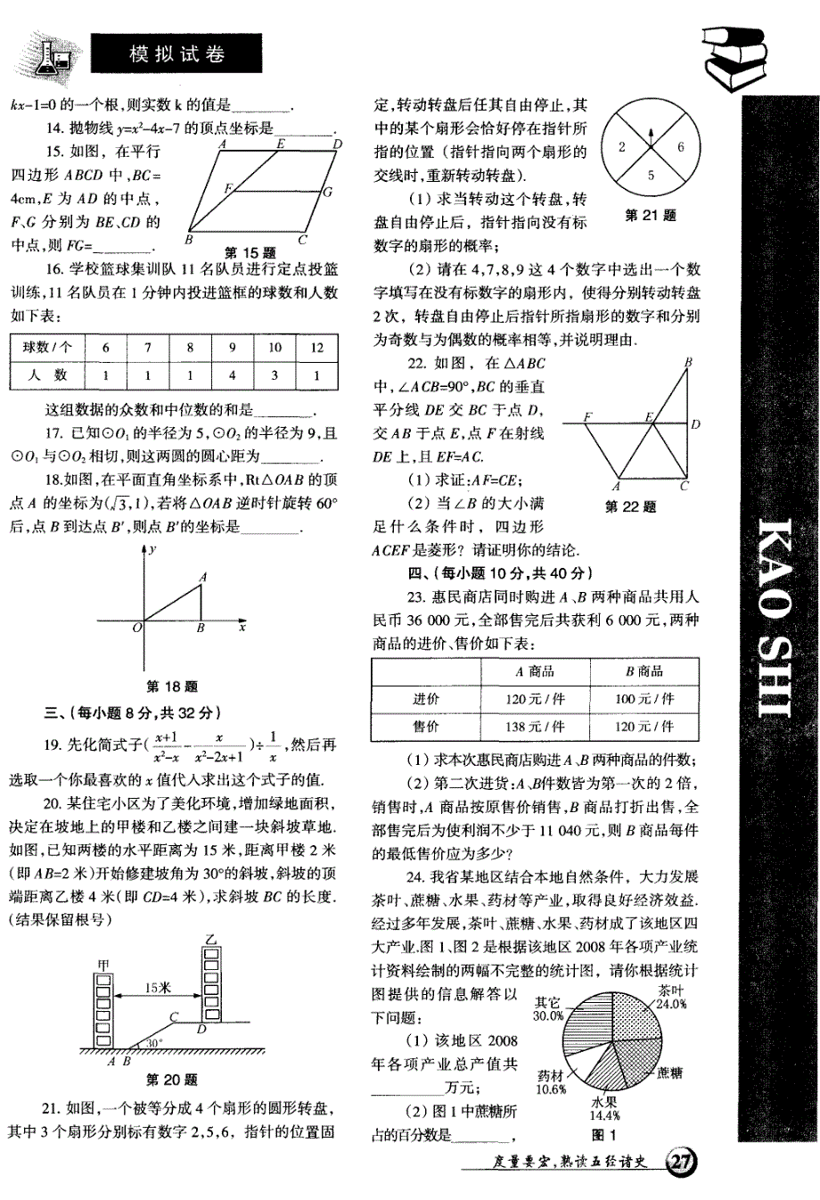 2009年中考数学模拟试卷三_第2页