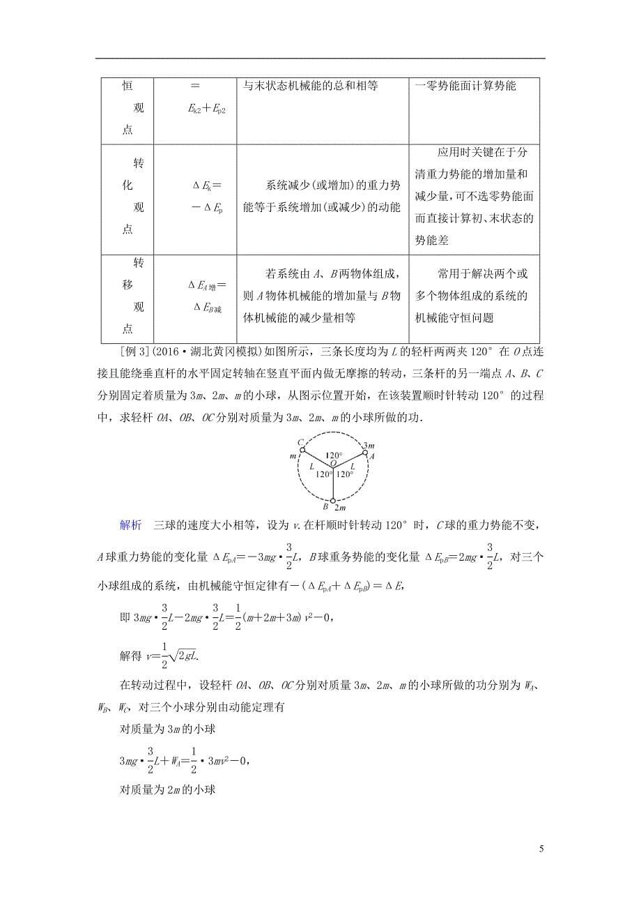 全国通用版2019版高考物理大一轮复习第五章机械能及其守恒定律第16讲机械能守恒定律及其应用学案_第5页