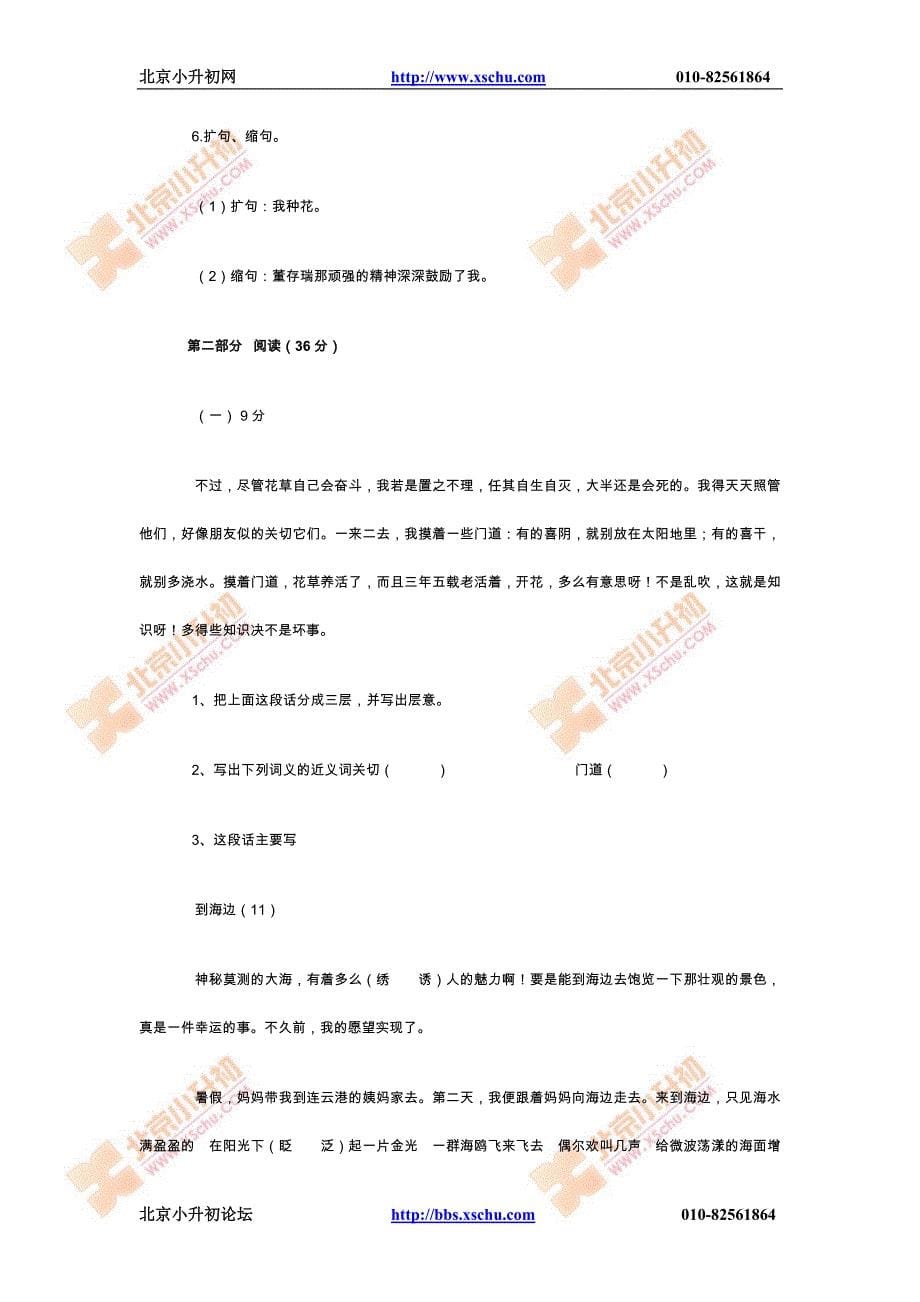 初中入学摸底考试语文试卷第一部分_第5页