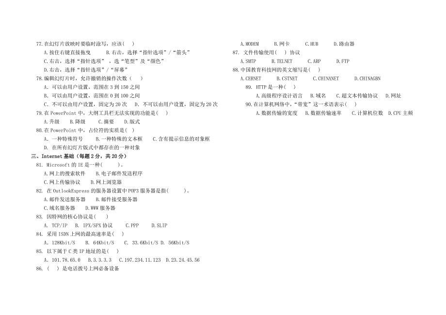 《计算机应用基础》清考试题_第5页