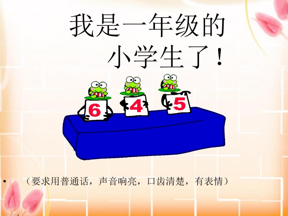 小学入学教育ppt(1)_第1页