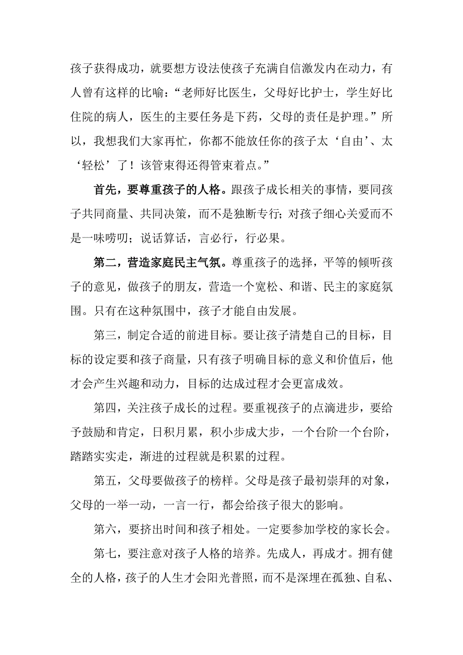 初一新生入学第一次家长会发言稿(3)_第3页