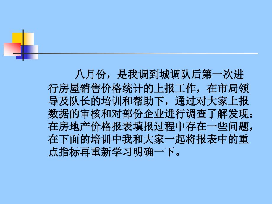 提高房地产价格数据质量培训_第2页