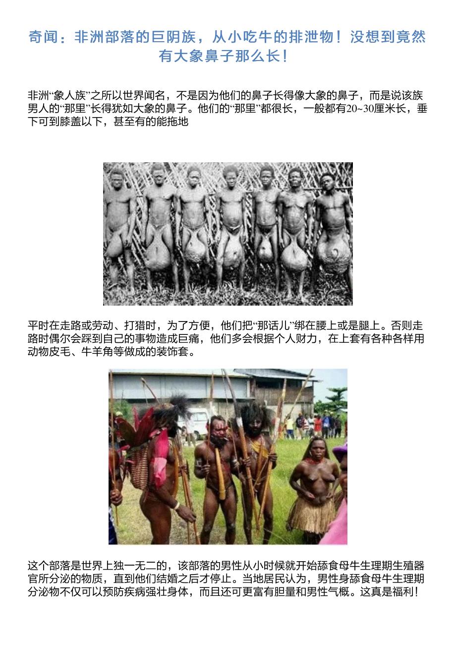 奇闻：非洲部落的巨阴族,从小吃牛的排泄物!没想到竟然有大象鼻_第1页