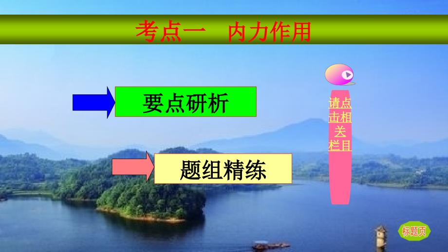 2019年高考地理一轮总复习1.4.1营造地表形态的力课件湘教版_第3页