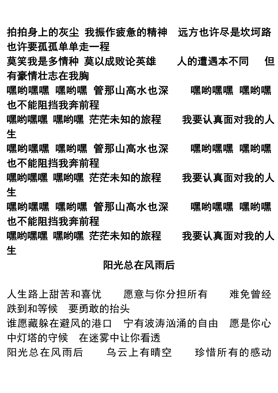 为高中生量身搜集的歌曲,希望大家金榜题名!!!_第3页