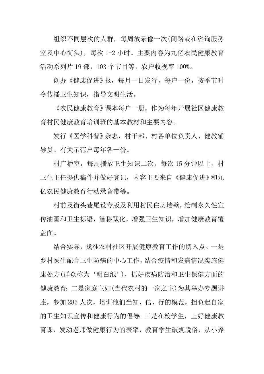 农村社区健康教育与健康促进模式方法探析_第4页